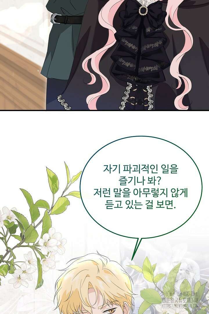 친구의 친구는 남인가요? 5화 45