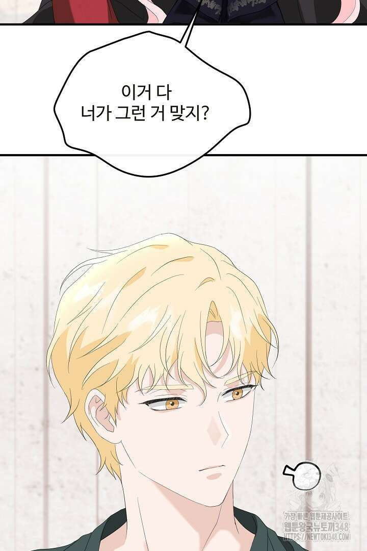 친구의 친구는 남인가요? 5화 53