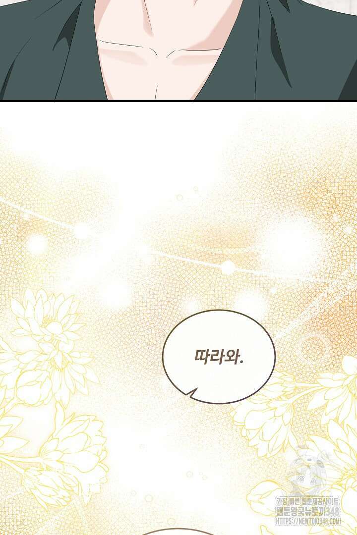 친구의 친구는 남인가요? 5화 54