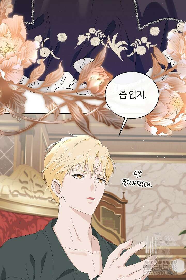 친구의 친구는 남인가요? 5화 62