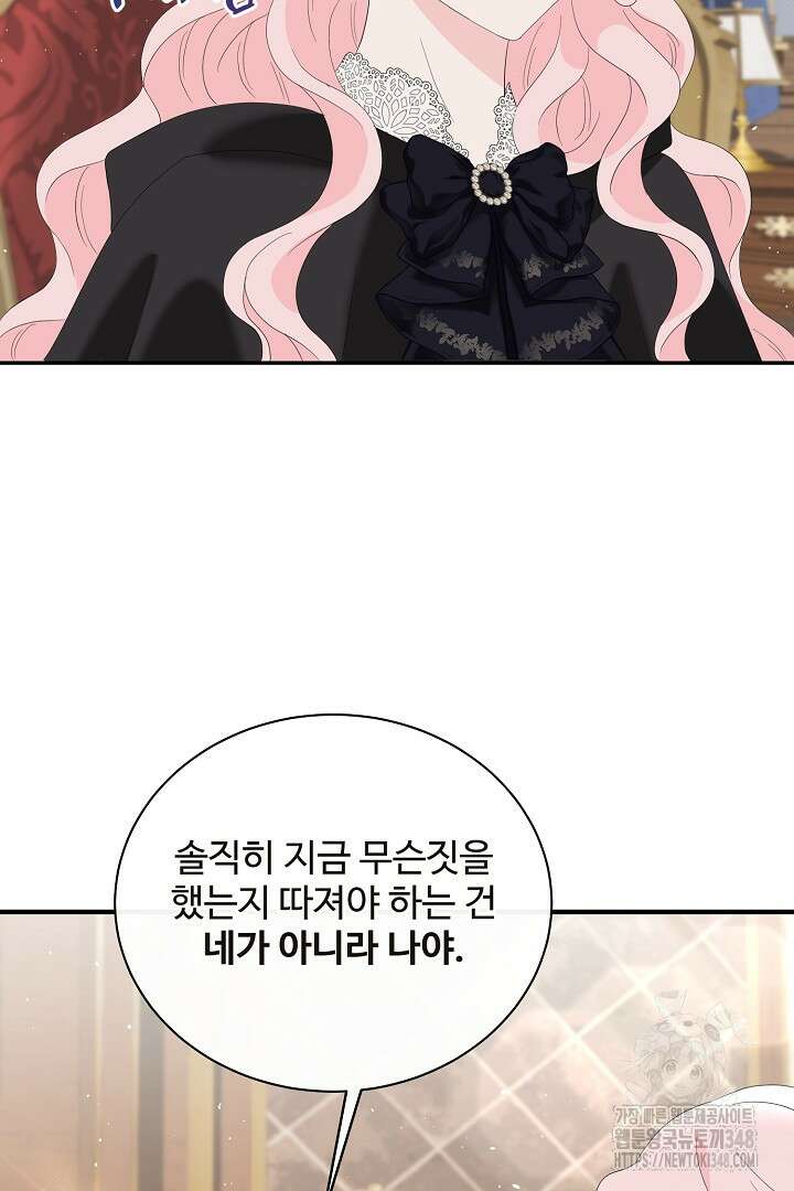 친구의 친구는 남인가요? 5화 65