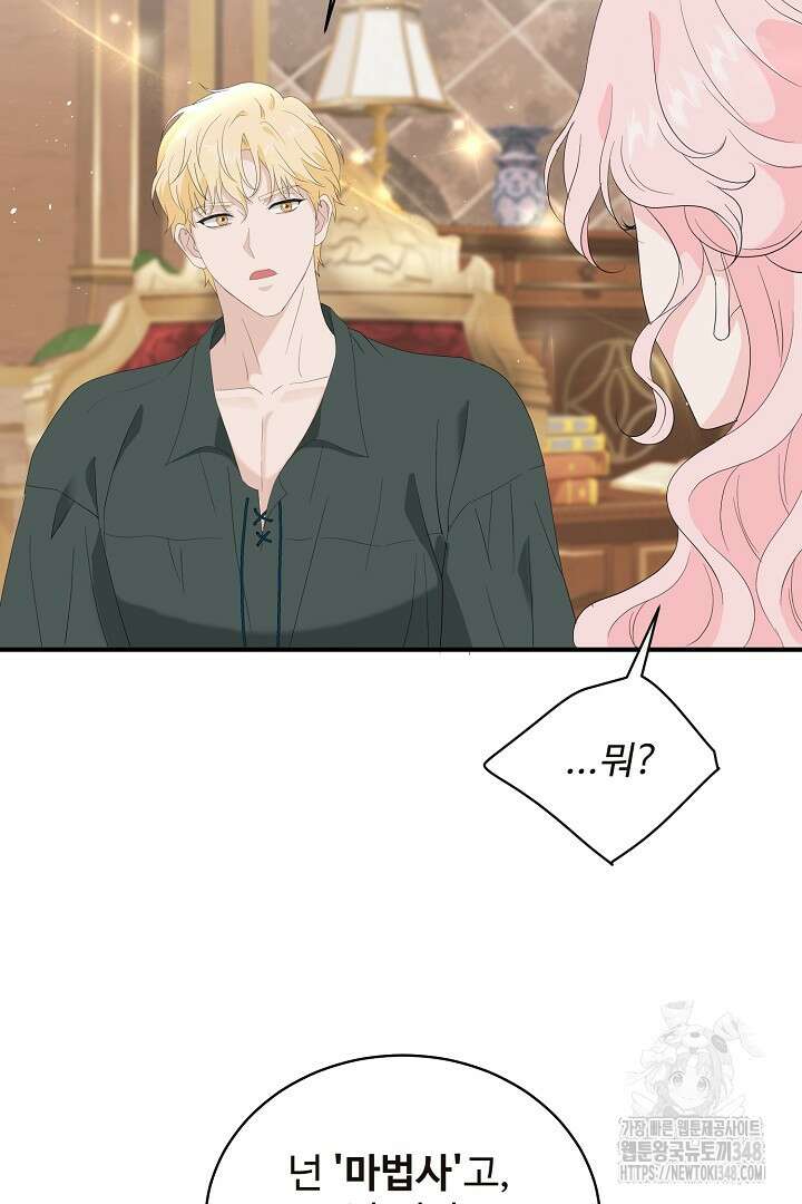 친구의 친구는 남인가요? 5화 66