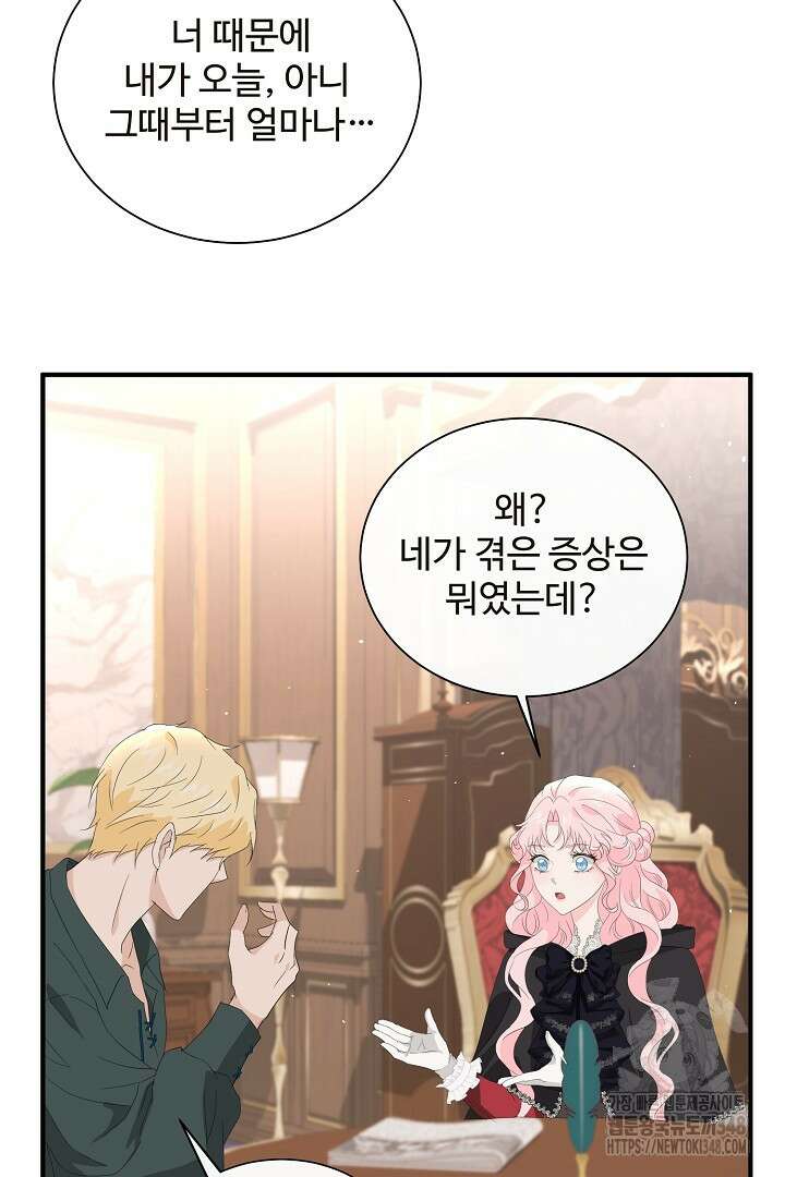 친구의 친구는 남인가요? 5화 72