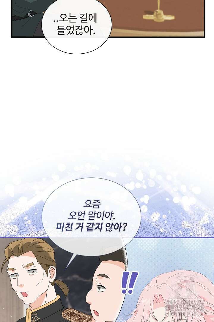 친구의 친구는 남인가요? 5화 73