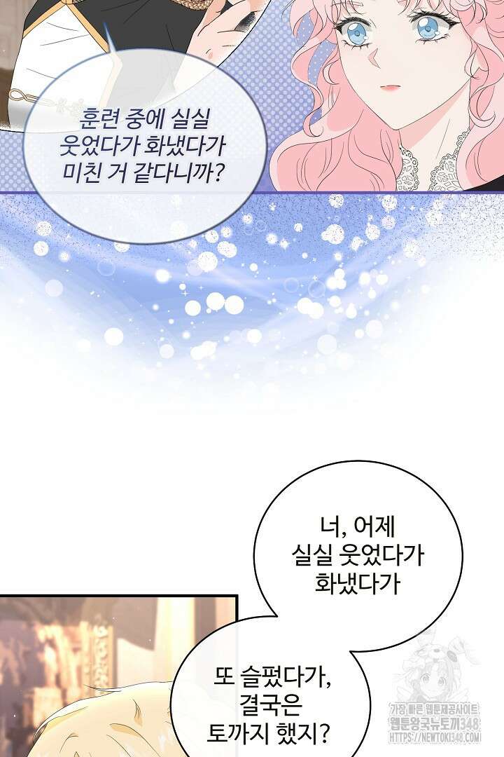 친구의 친구는 남인가요? 5화 74