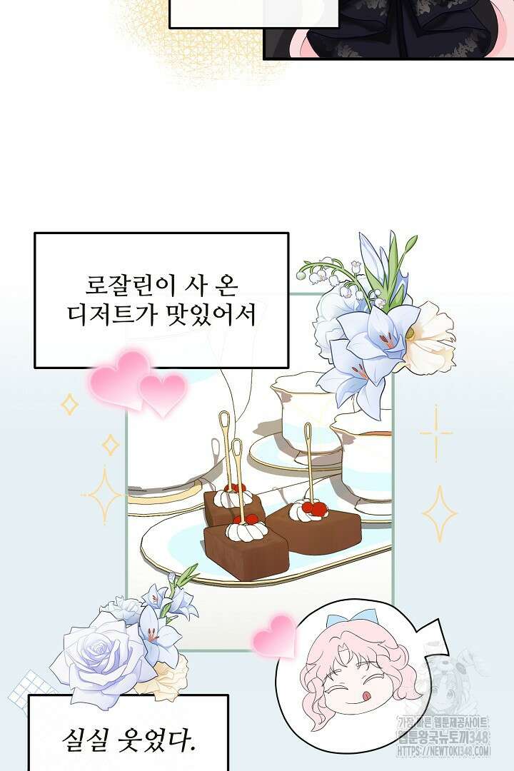 친구의 친구는 남인가요? 5화 76