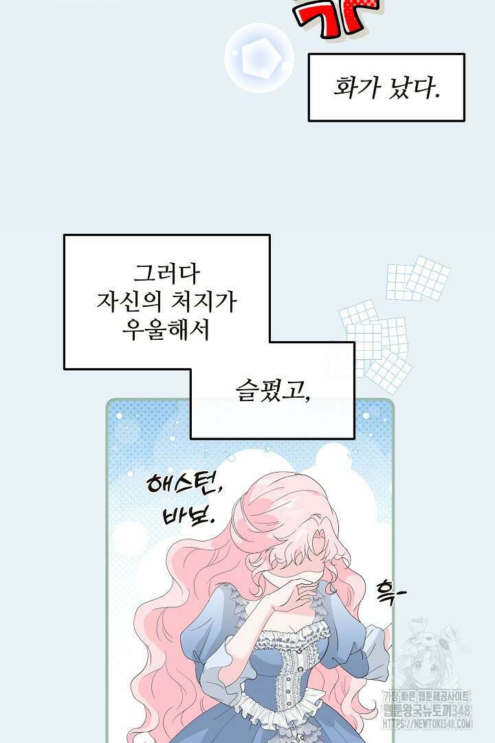 친구의 친구는 남인가요? 5화 78