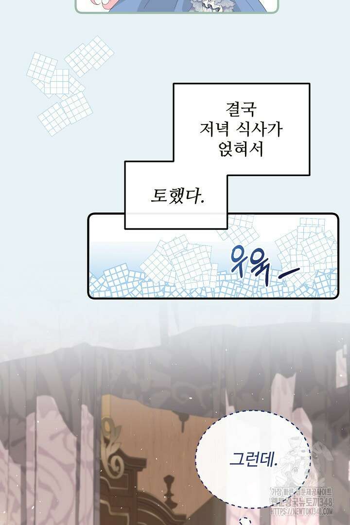 친구의 친구는 남인가요? 5화 79