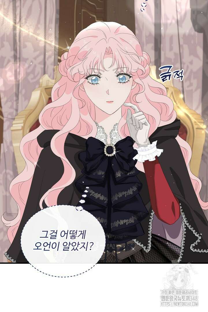 친구의 친구는 남인가요? 5화 80