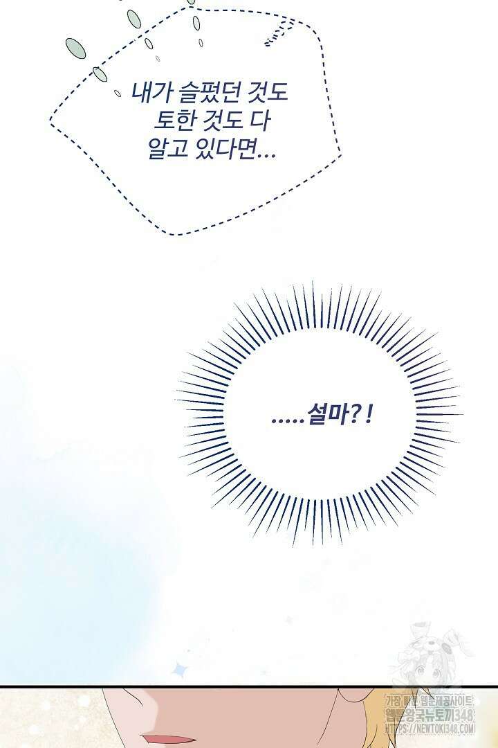 친구의 친구는 남인가요? 5화 82