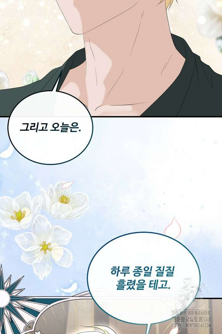 친구의 친구는 남인가요? 5화 83