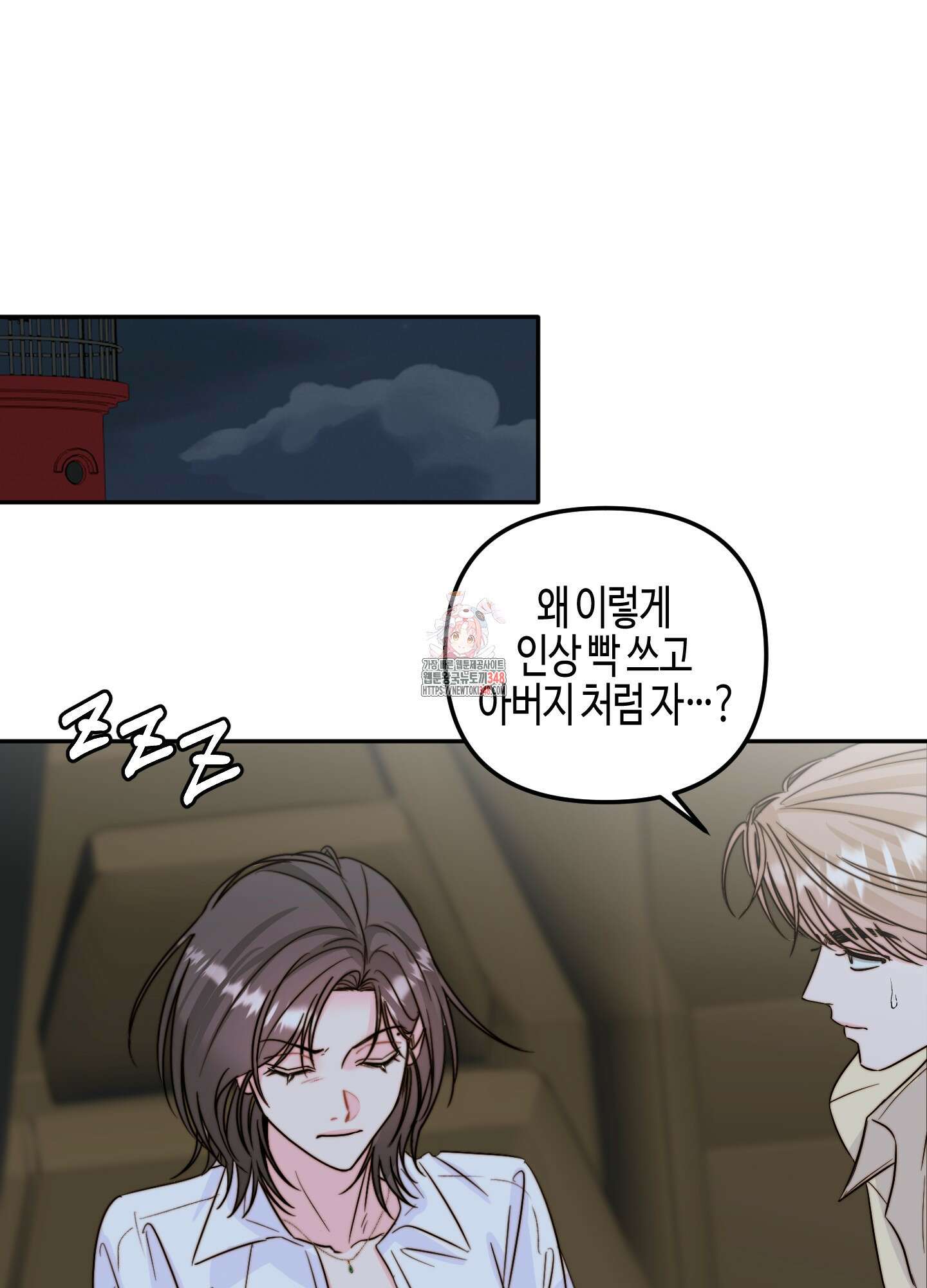 사랑은 비염을 타고 28화 1