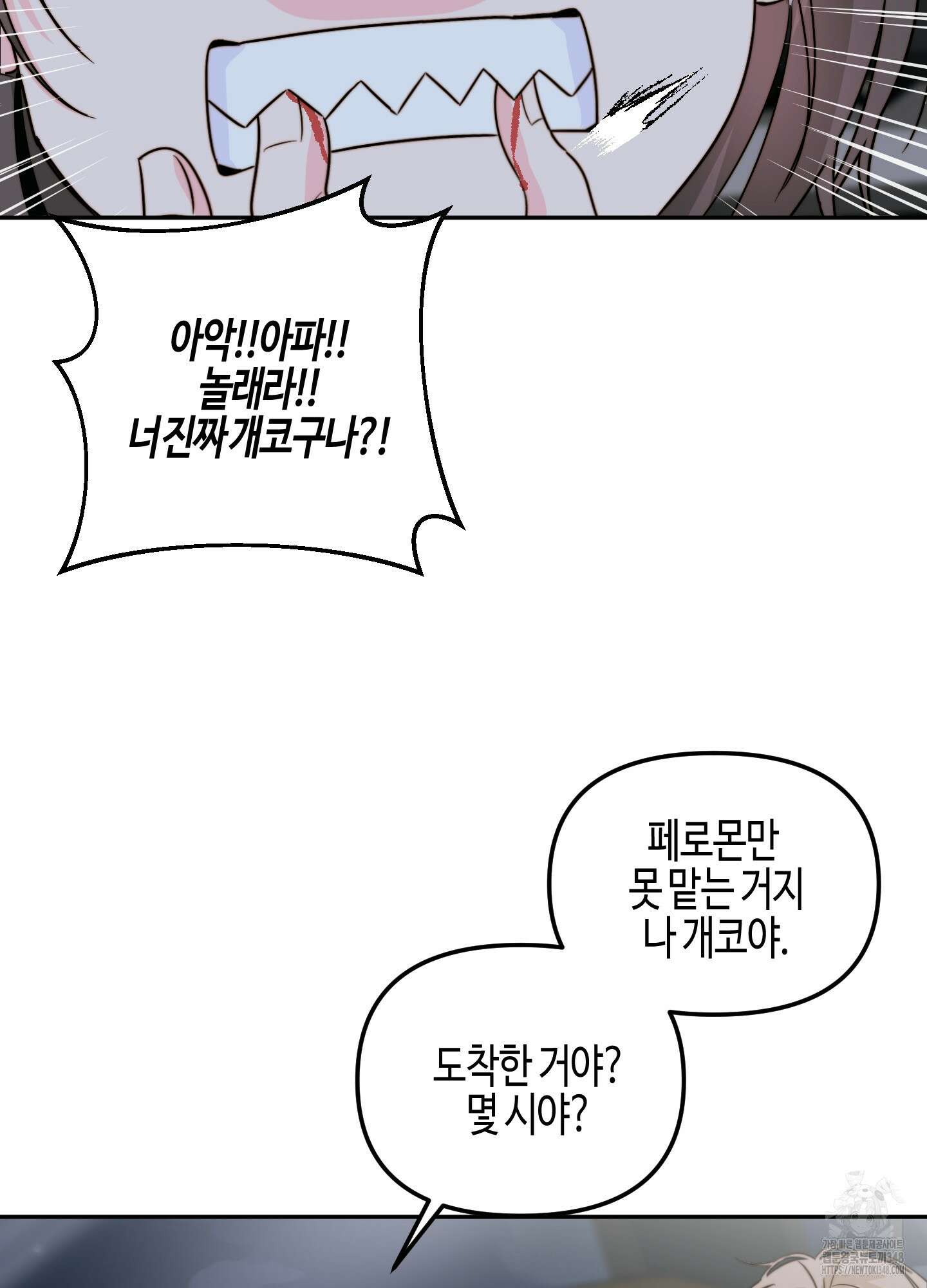 사랑은 비염을 타고 28화 4