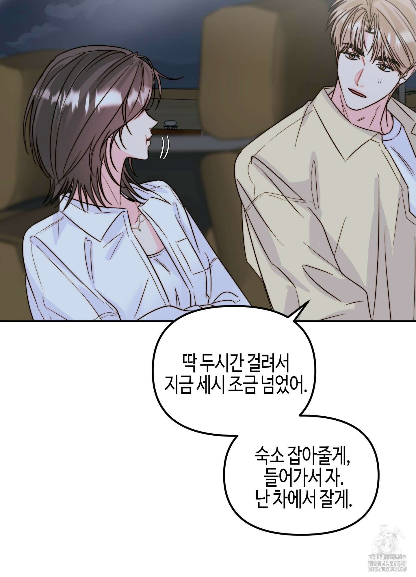 사랑은 비염을 타고 28화 5