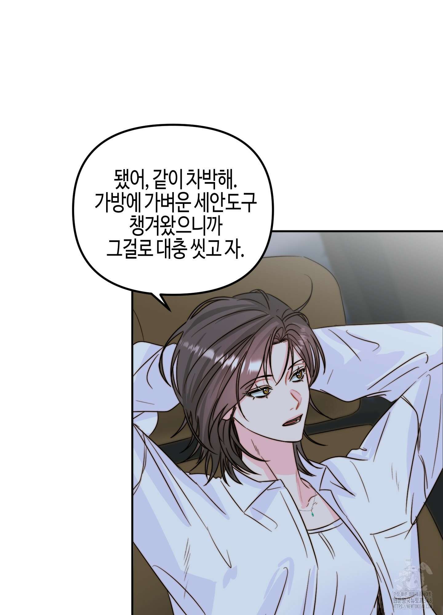 사랑은 비염을 타고 28화 6