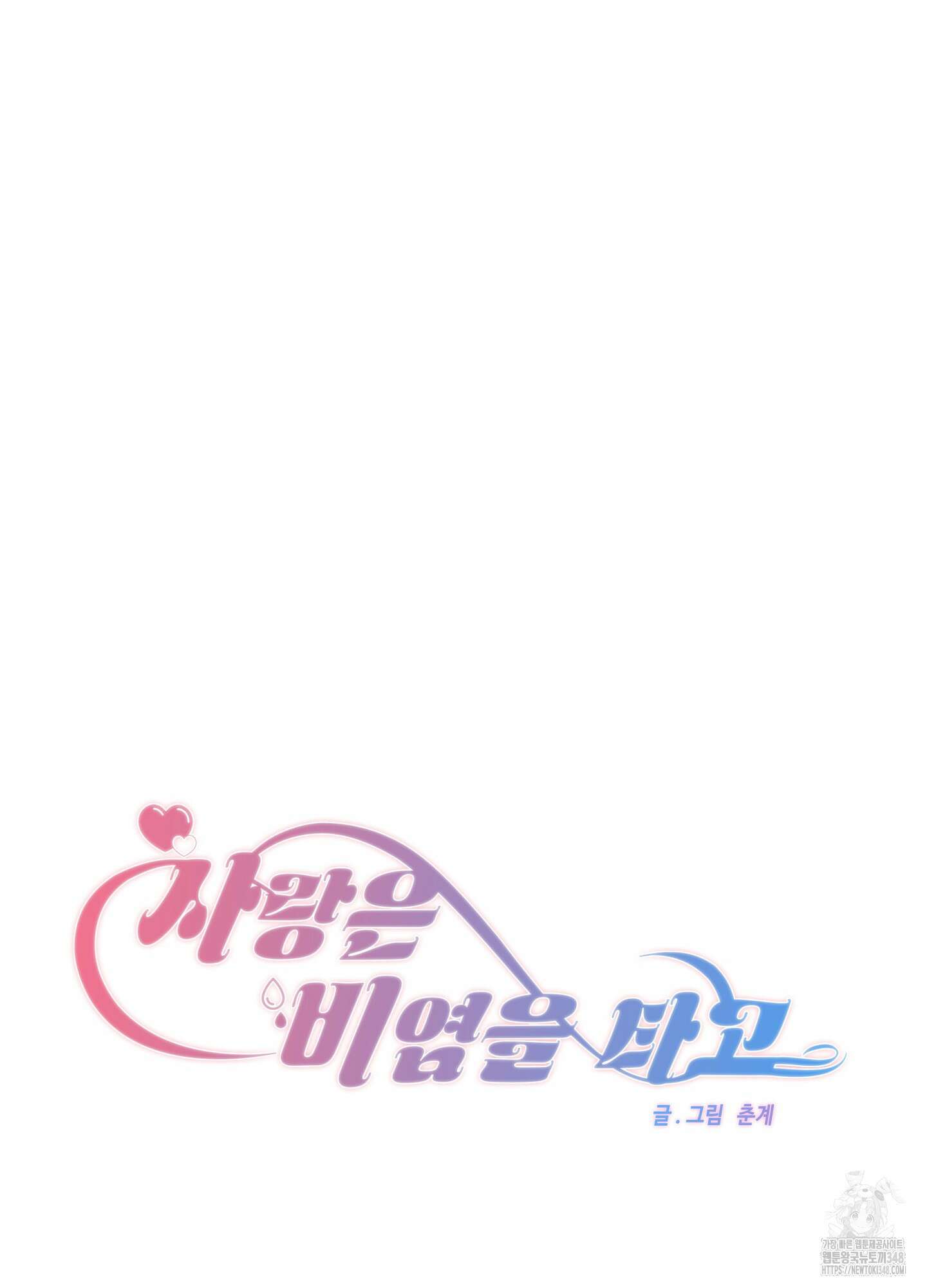 사랑은 비염을 타고 28화 8