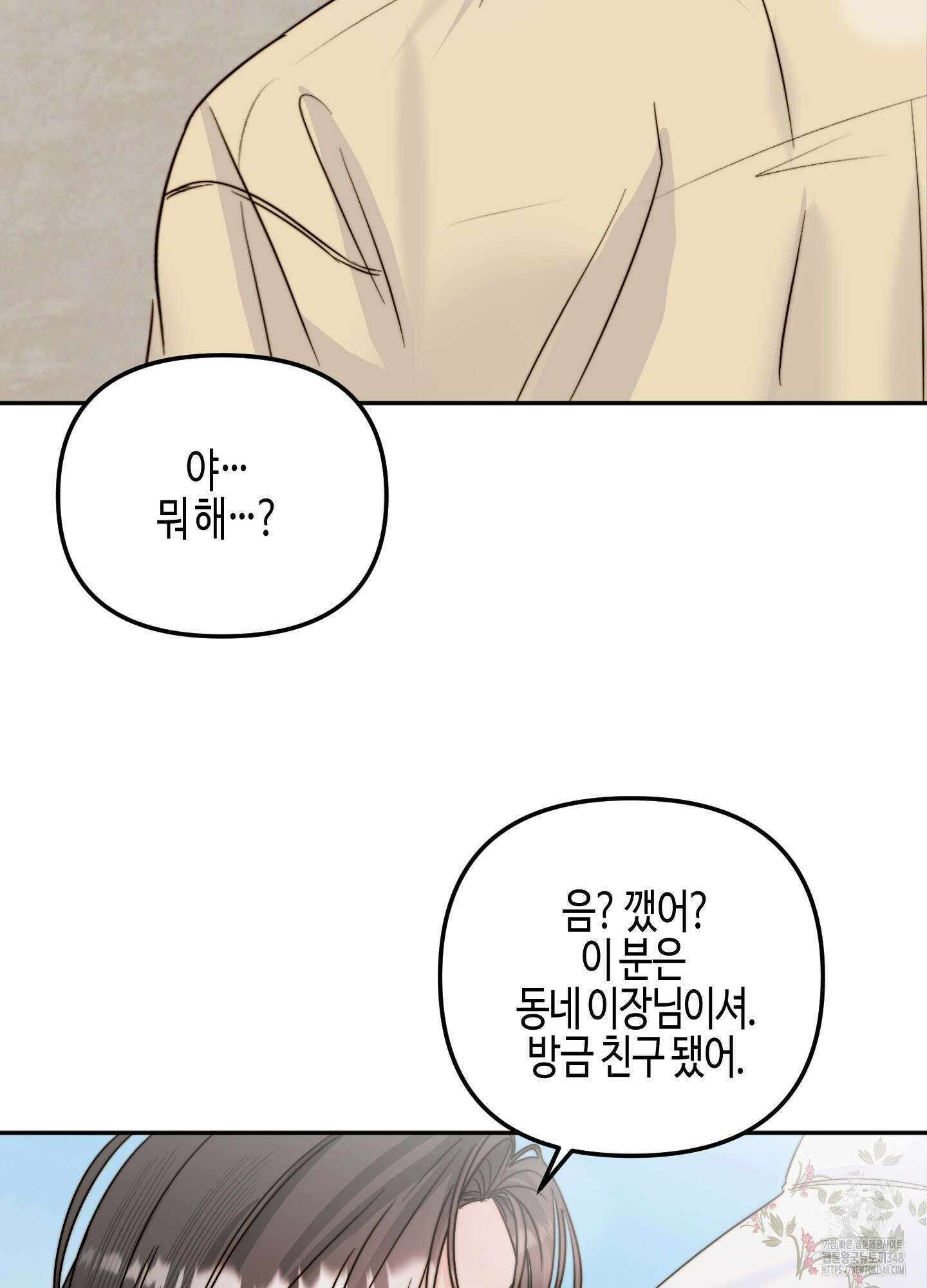 사랑은 비염을 타고 28화 15