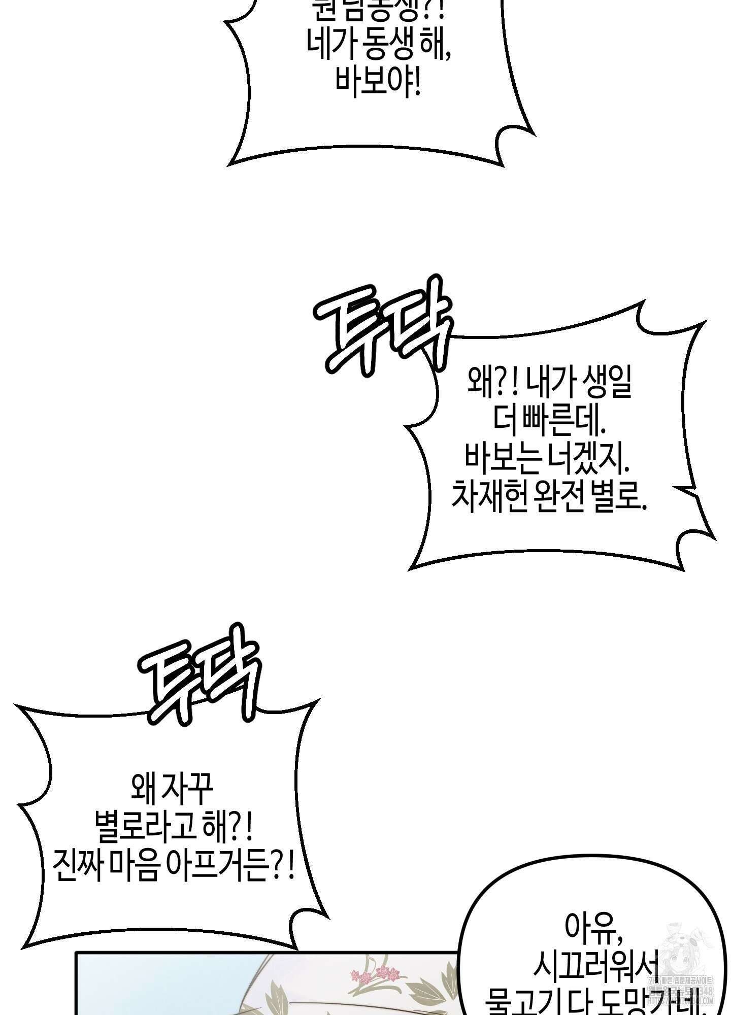 사랑은 비염을 타고 28화 18