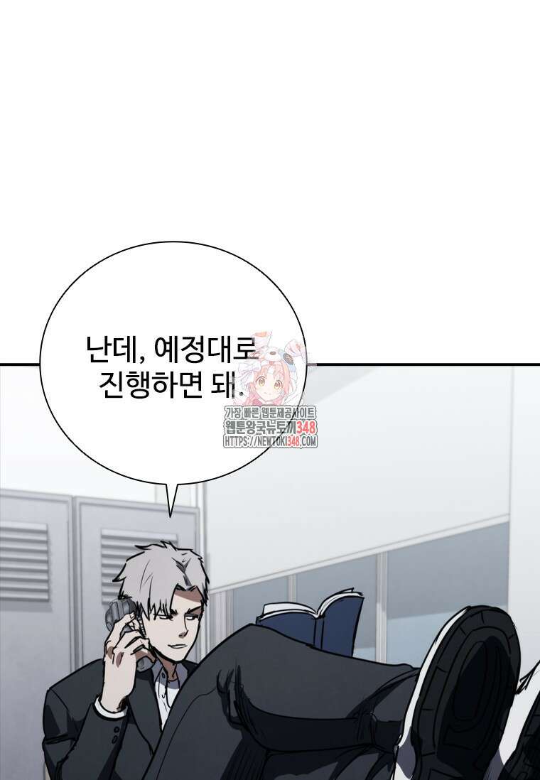 샤크 와이번 67화 1