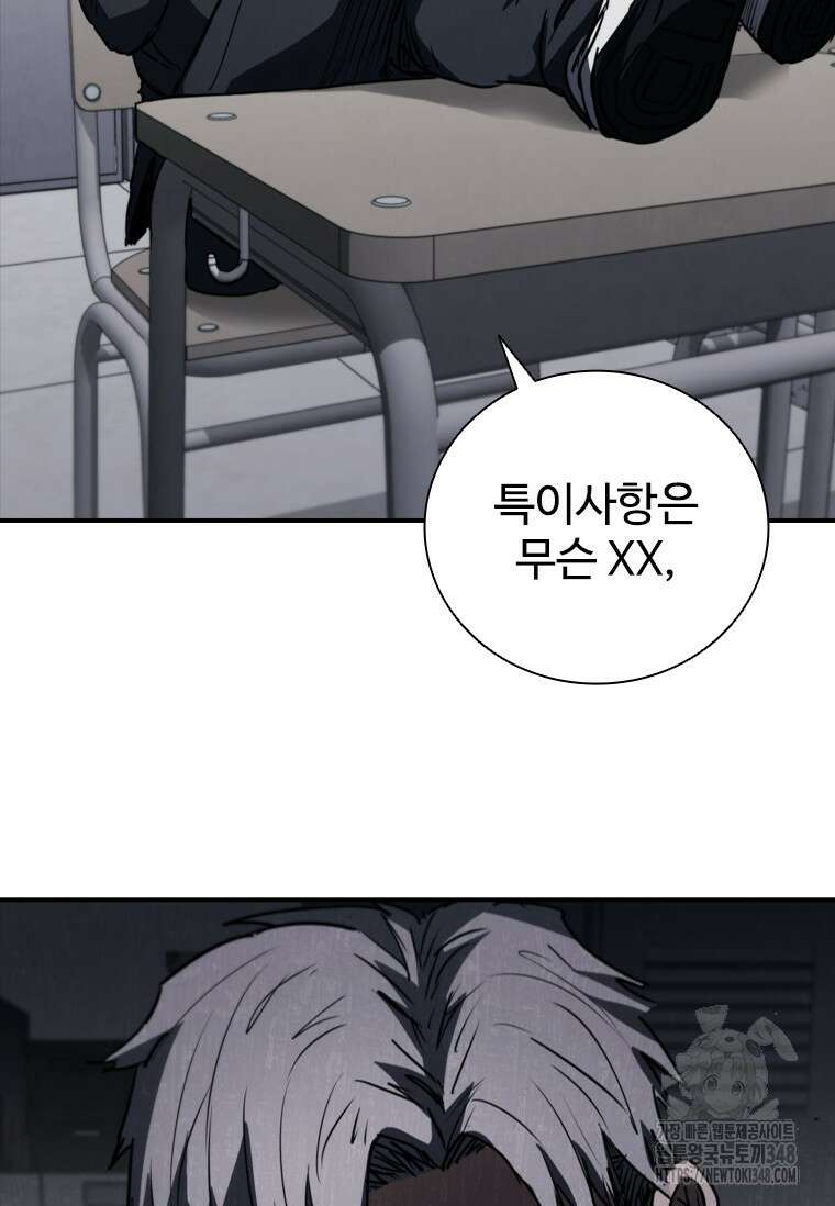 샤크 와이번 67화 2