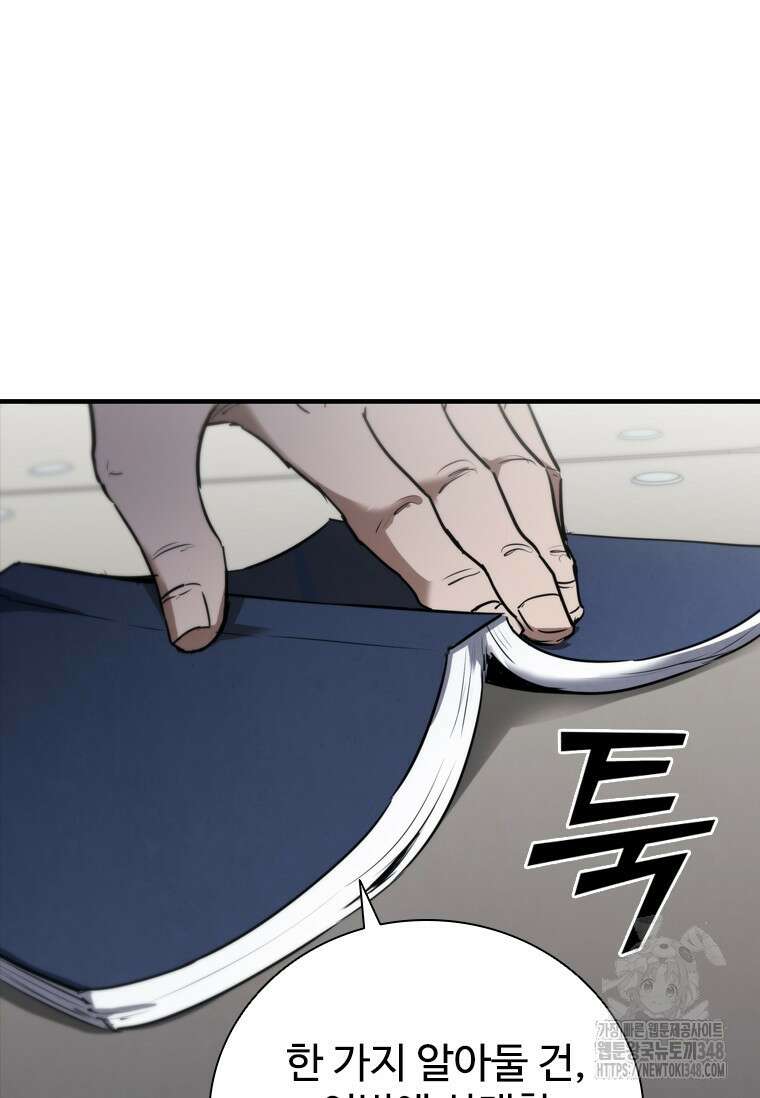 샤크 와이번 67화 4