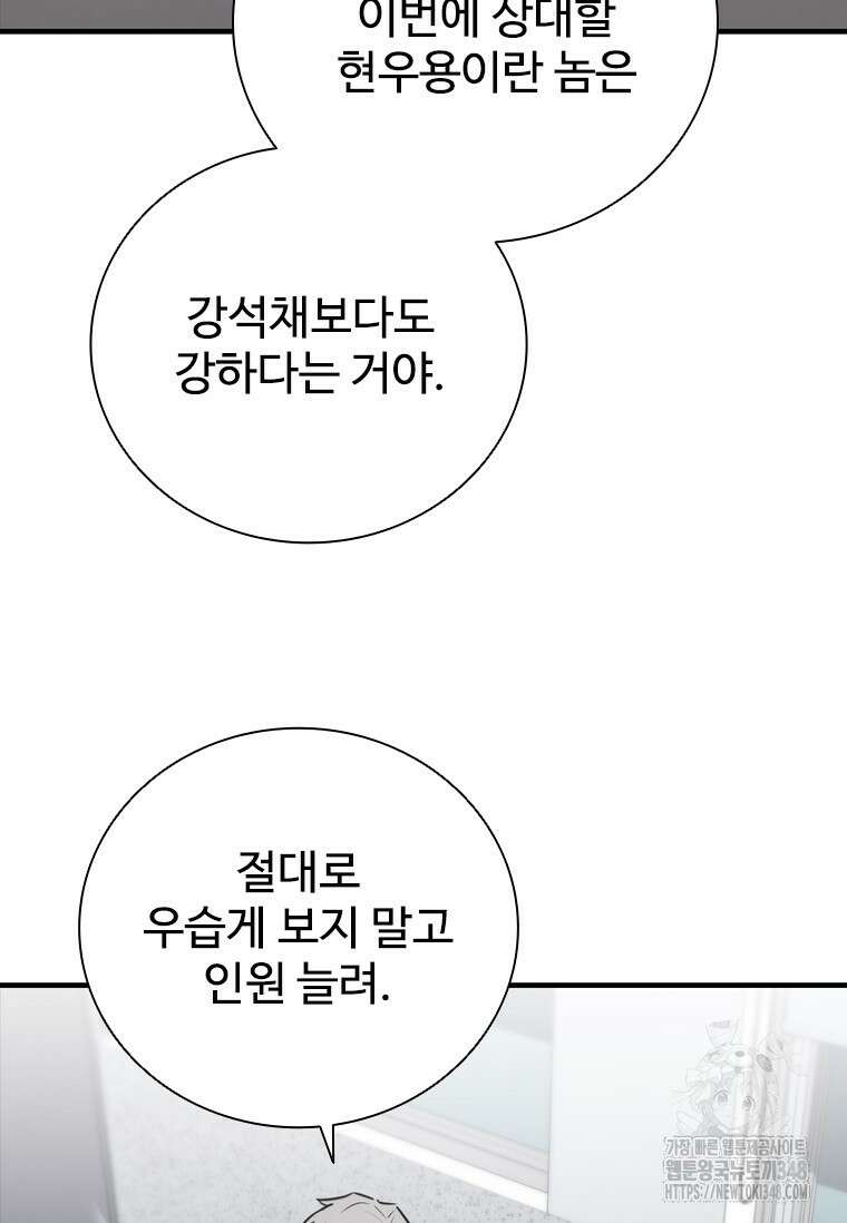 샤크 와이번 67화 5