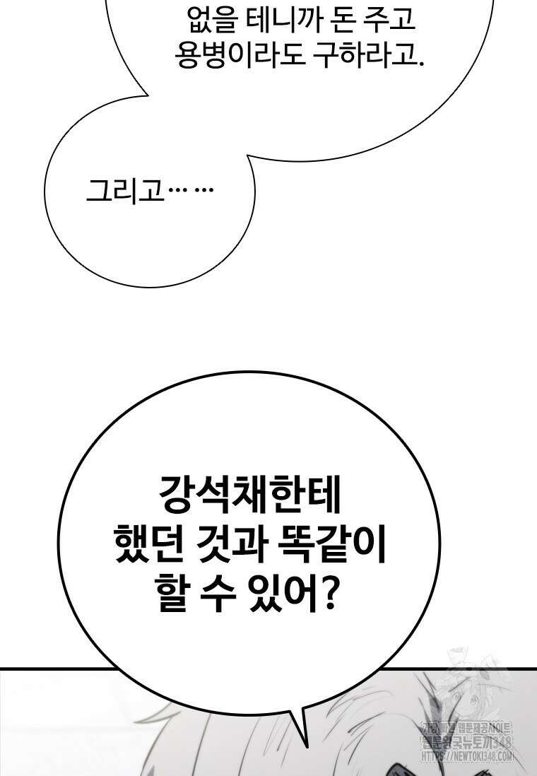 샤크 와이번 67화 7