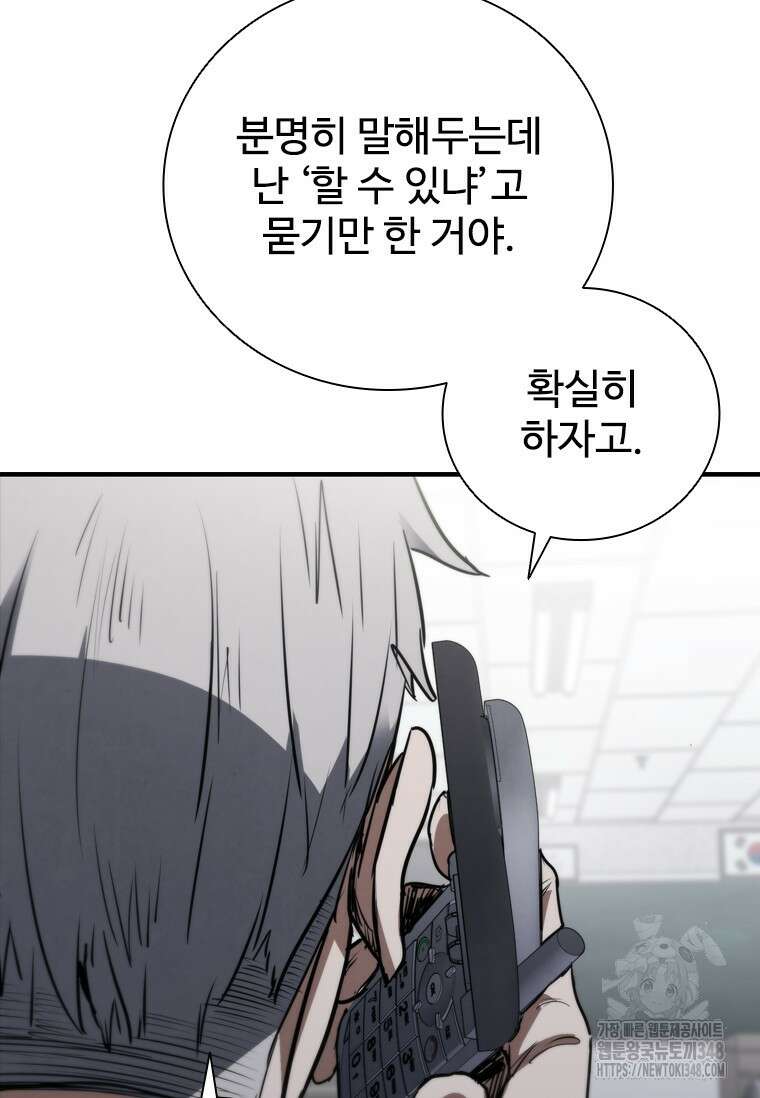 샤크 와이번 67화 9