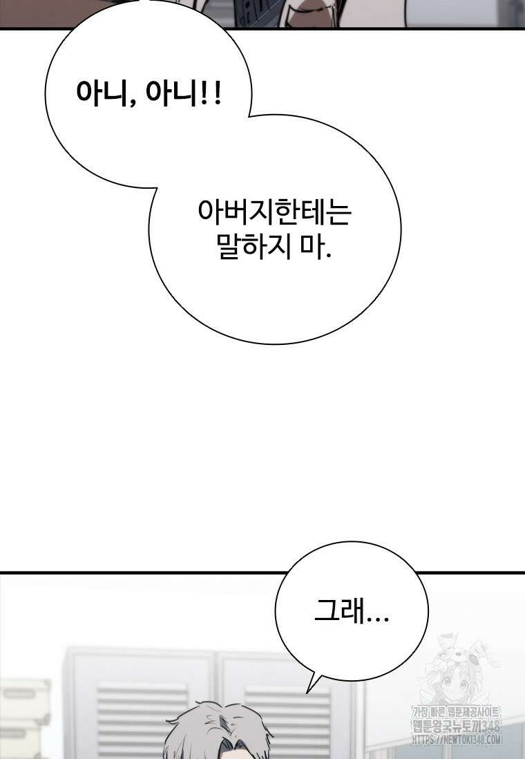 샤크 와이번 67화 10