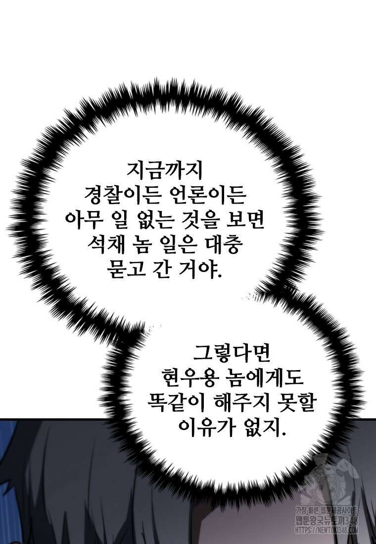 샤크 와이번 67화 16