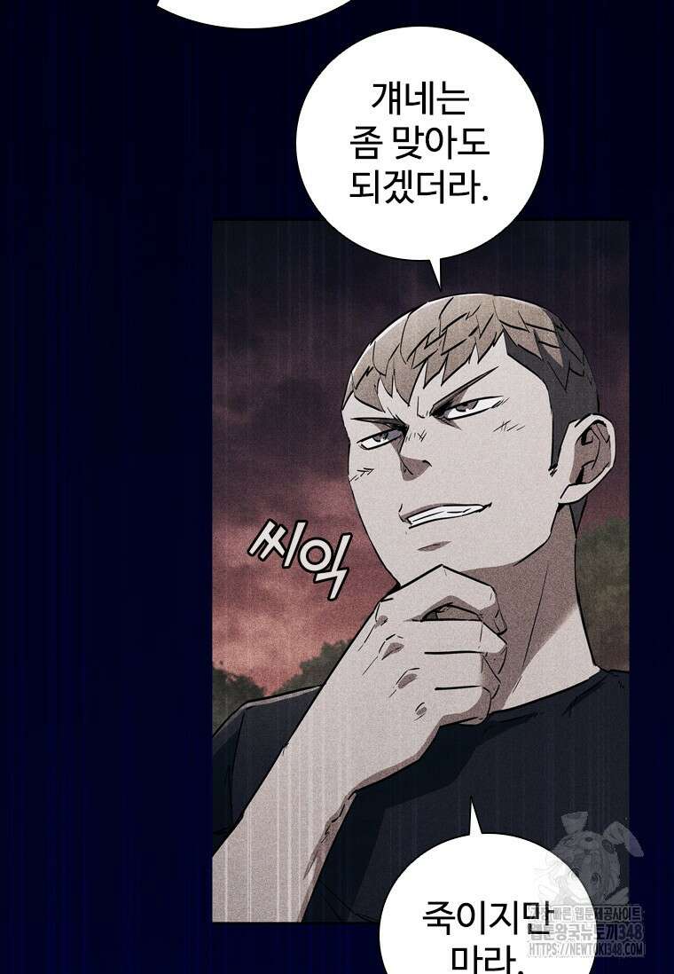 샤크 와이번 67화 24