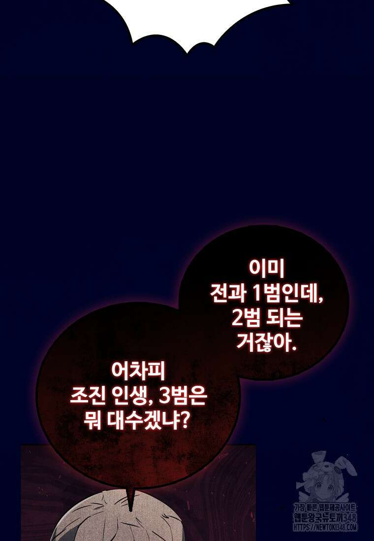 샤크 와이번 67화 27