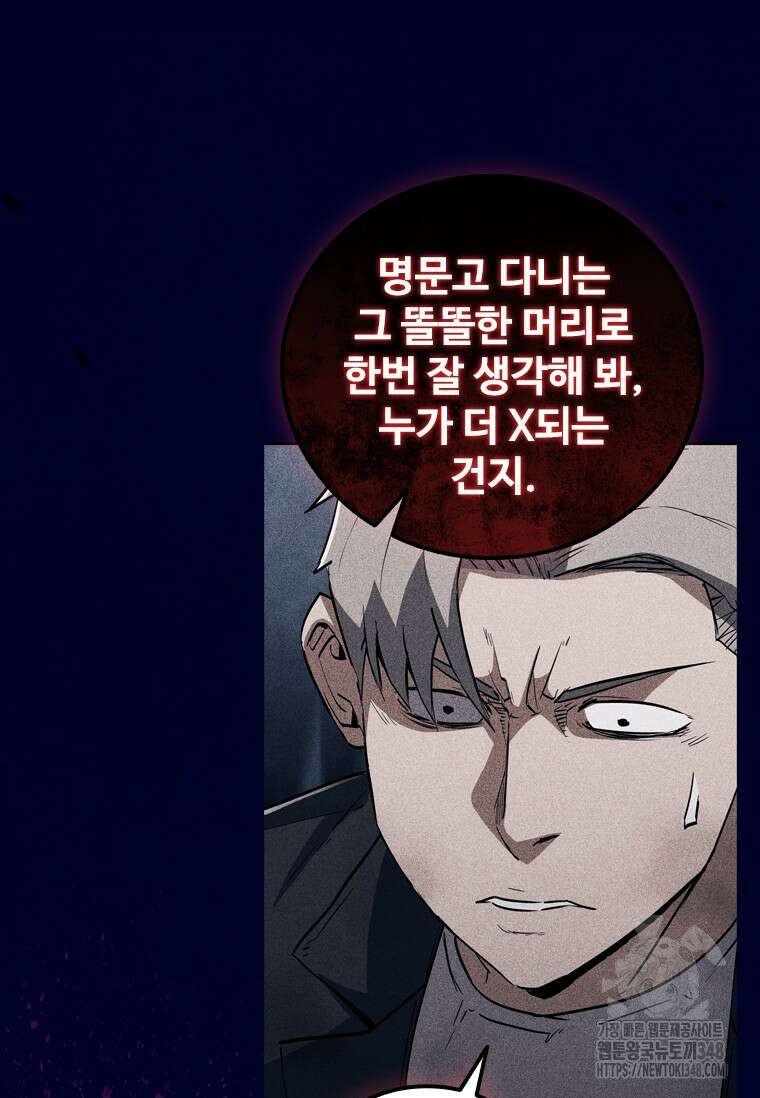 샤크 와이번 67화 29