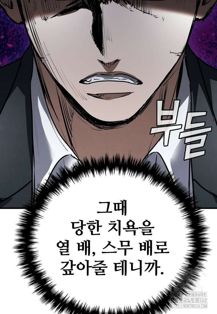 샤크 와이번 67화 31