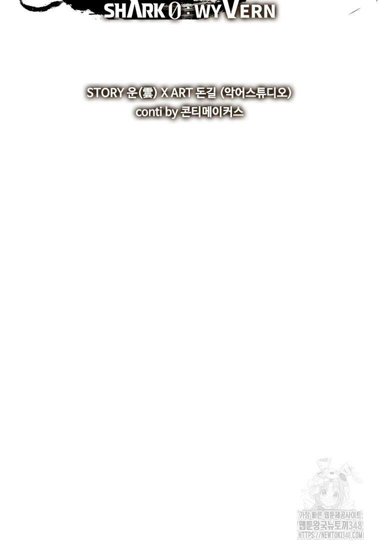 샤크 와이번 67화 33