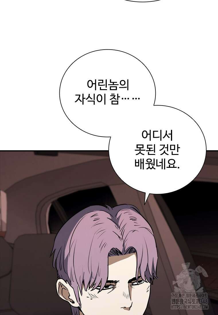 샤크 와이번 67화 37