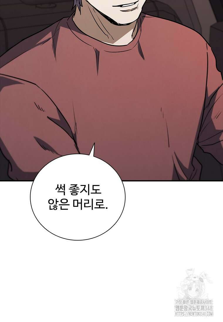 샤크 와이번 67화 38