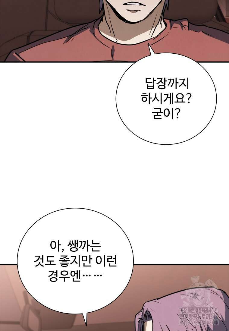 샤크 와이번 67화 41