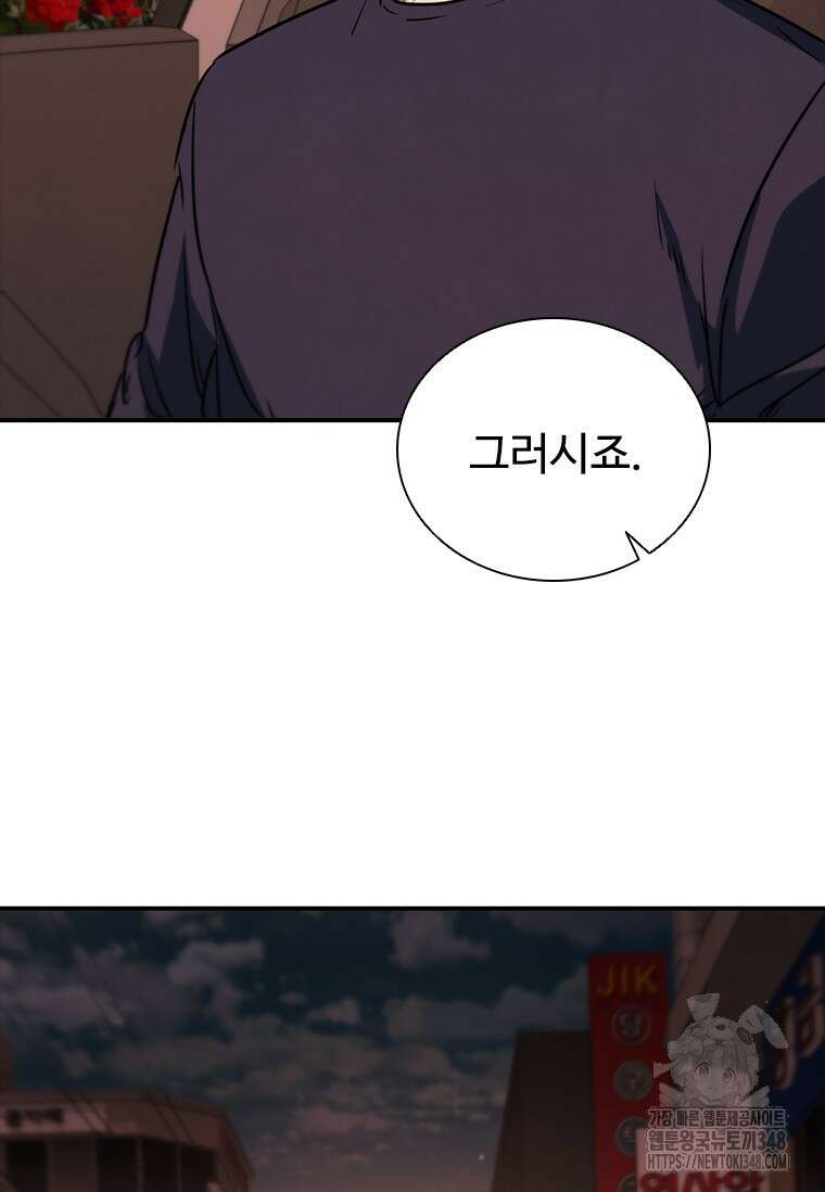 샤크 와이번 67화 47