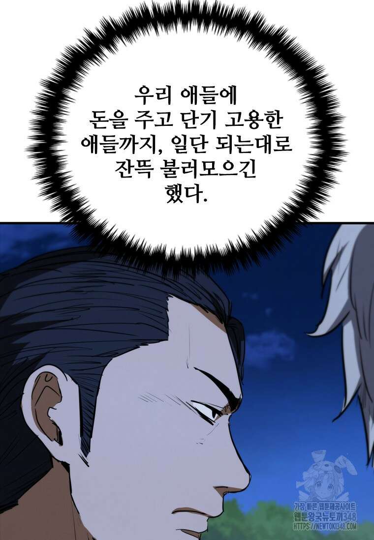 샤크 와이번 67화 51