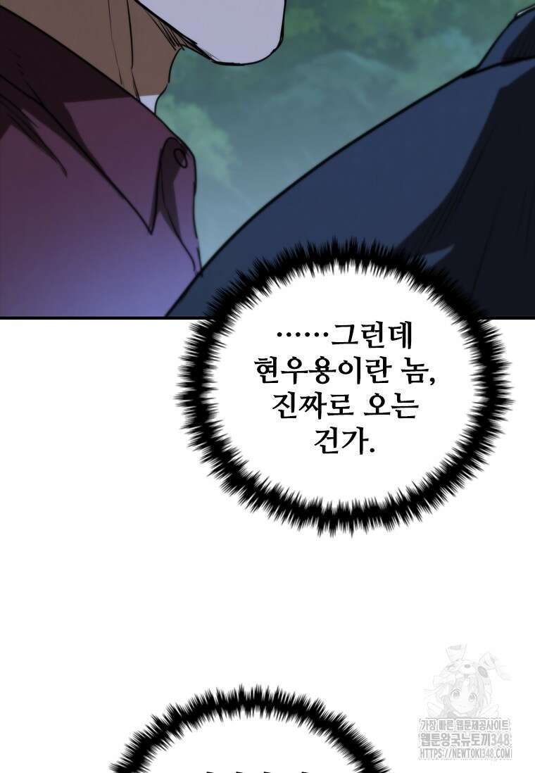 샤크 와이번 67화 52
