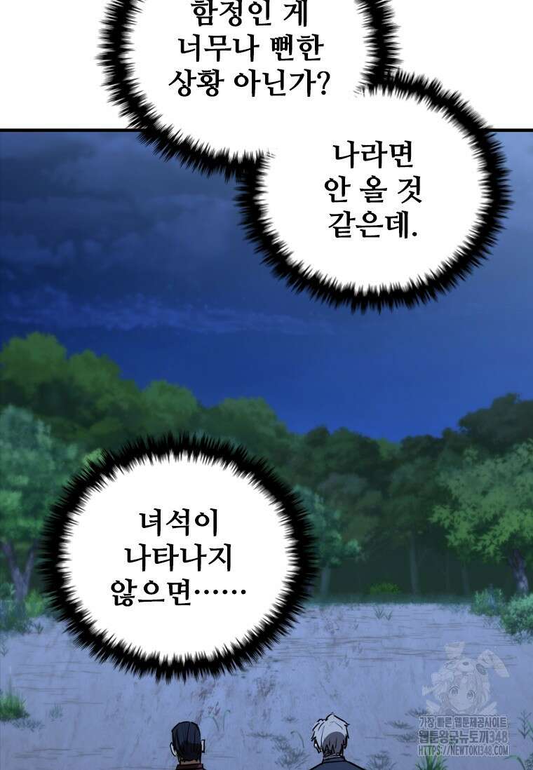 샤크 와이번 67화 53