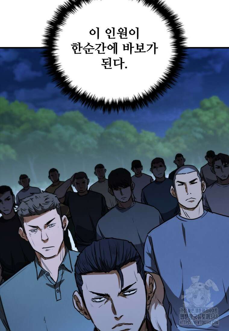 샤크 와이번 67화 55