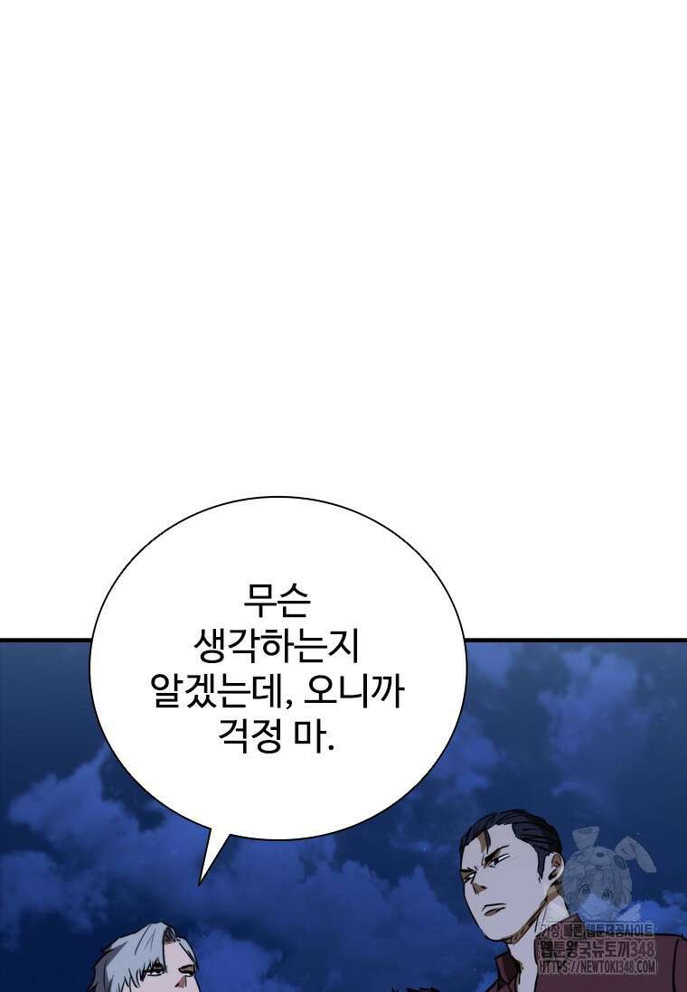 샤크 와이번 67화 58