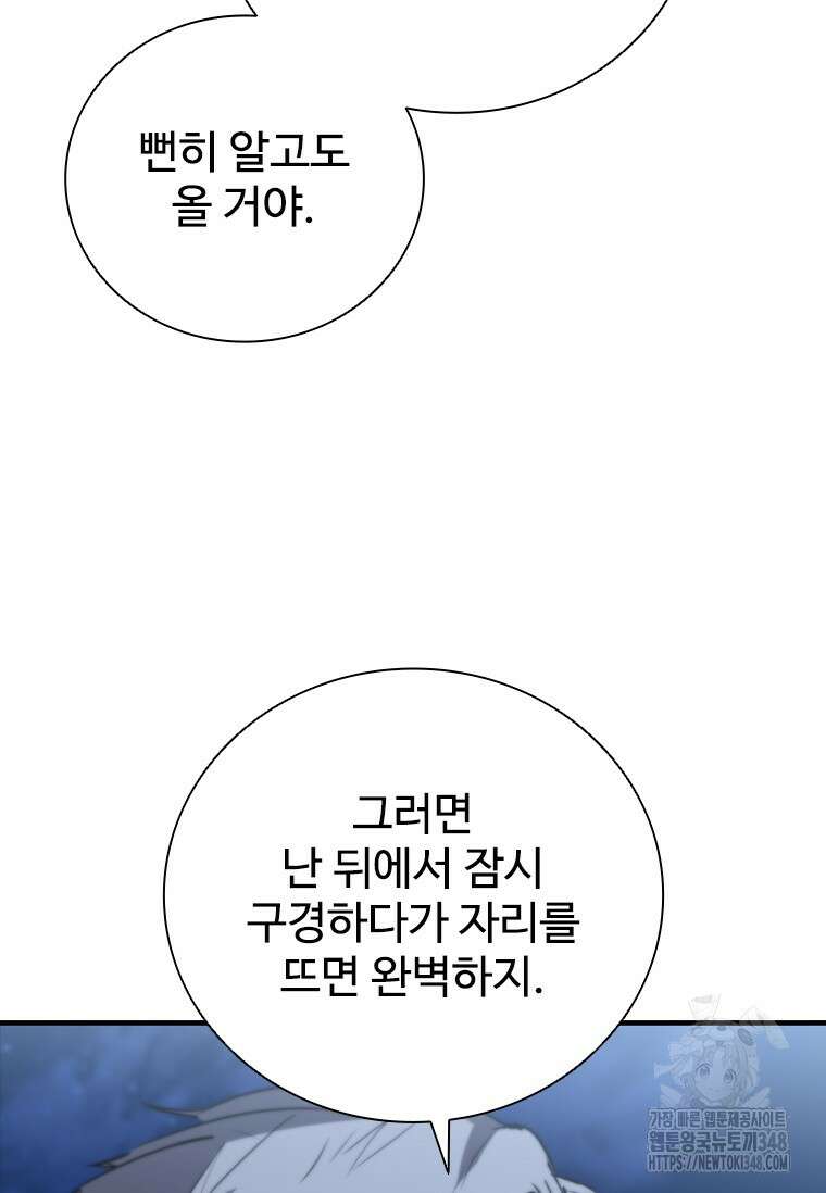 샤크 와이번 67화 60