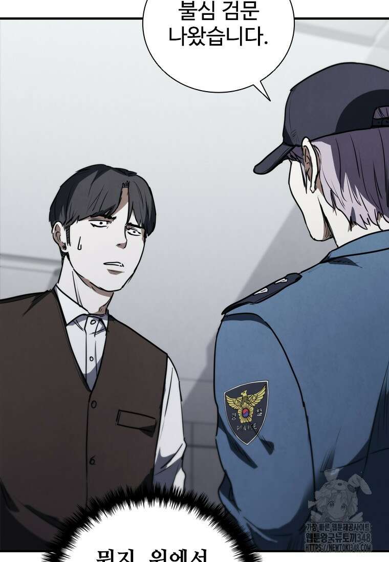 샤크 와이번 67화 73