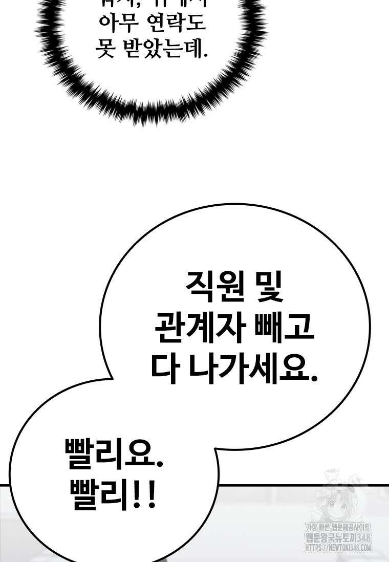 샤크 와이번 67화 74
