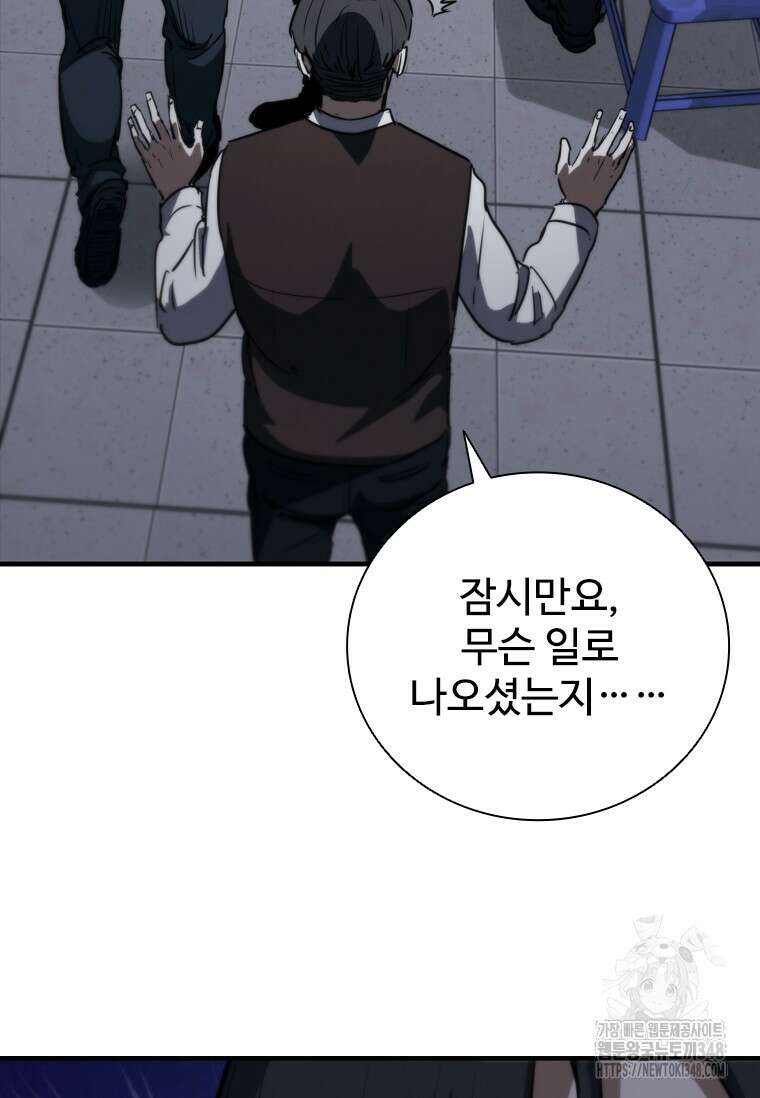 샤크 와이번 67화 76