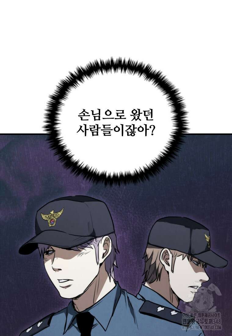 샤크 와이번 67화 78