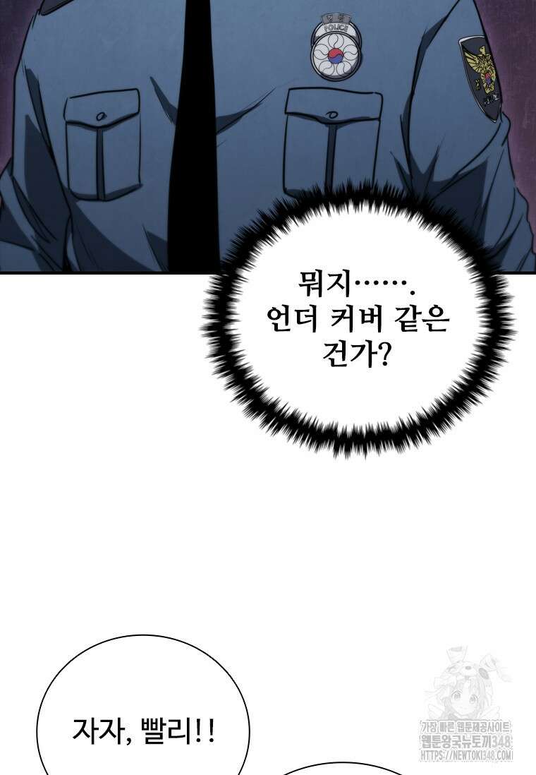 샤크 와이번 67화 79